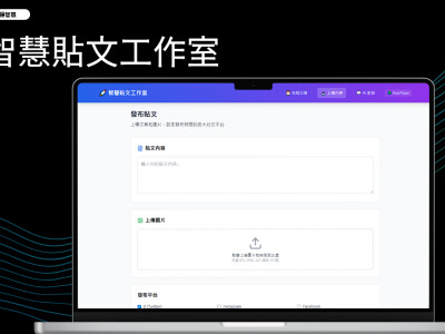 AI Agent智慧貼文工作室