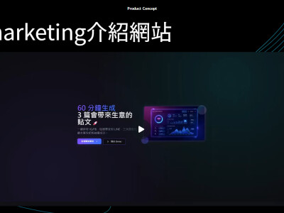Smarketing介紹網站前端