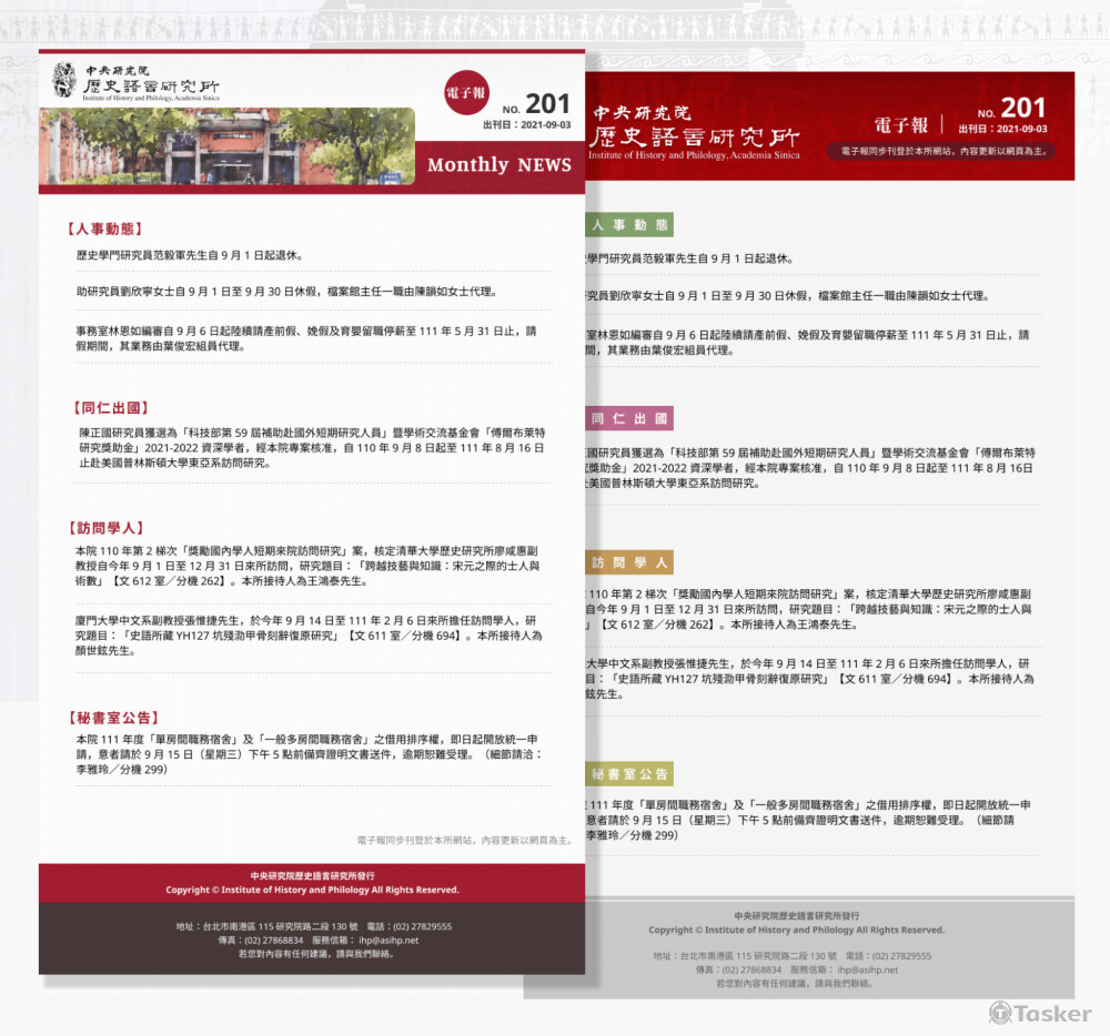 國家級學術單位電子報設計