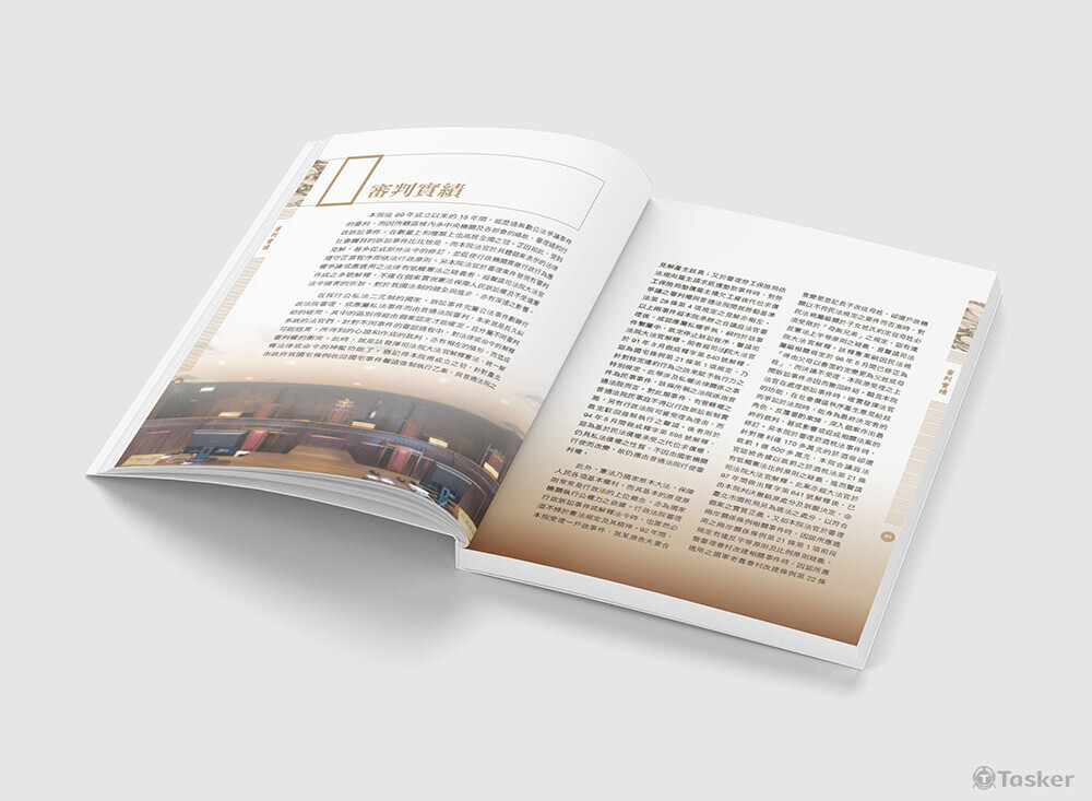 國家法院形象專刊