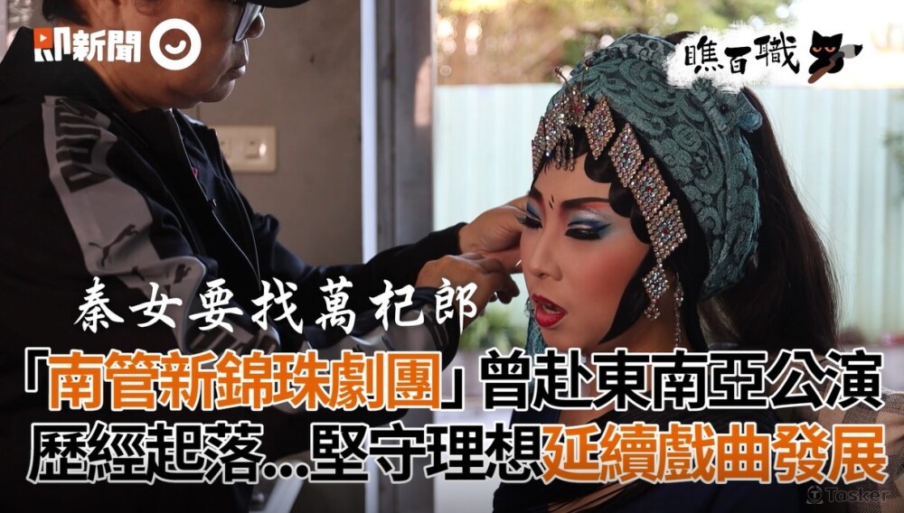 2021年業配_南管新錦珠劇團