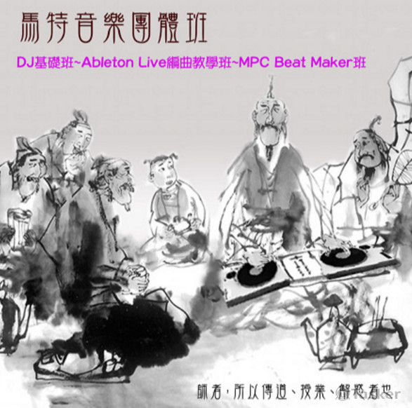 音樂創作軟體教學宣傳單