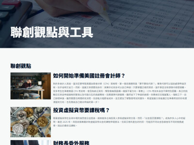 聯創會計及稅務觀點