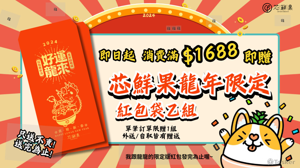 FB粉專首頁背景圖-新年限定滿額禮