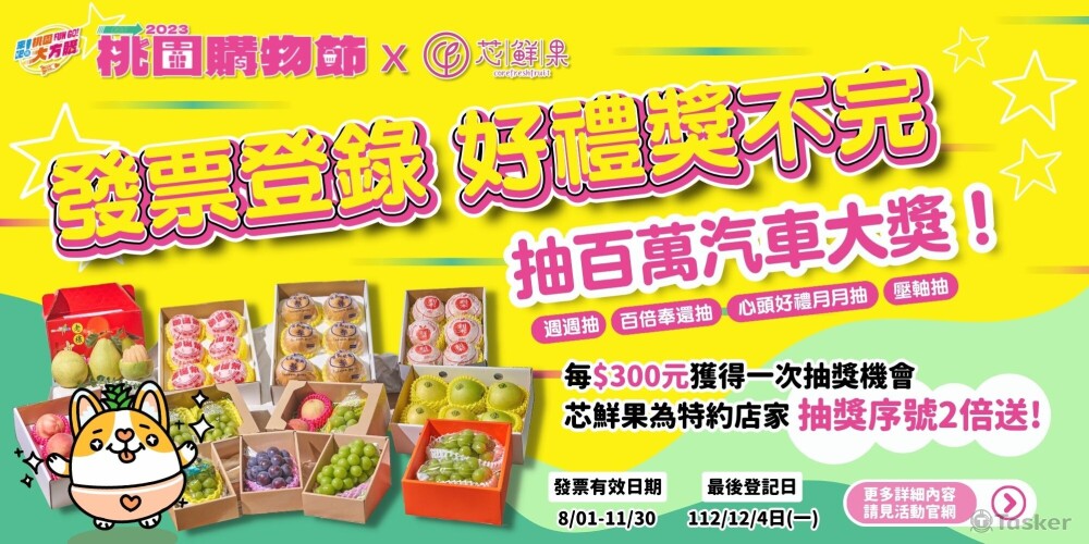 官網首頁輪播Banner-桃園購物節