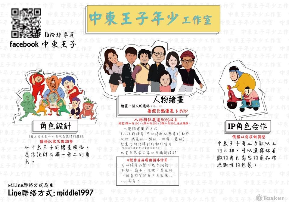 中東王子年少工作室