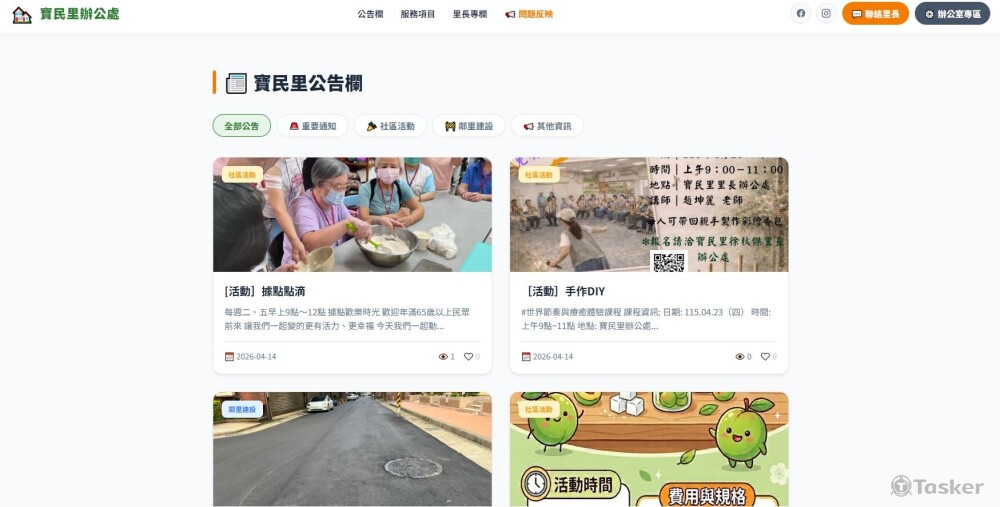 公告/互動區
