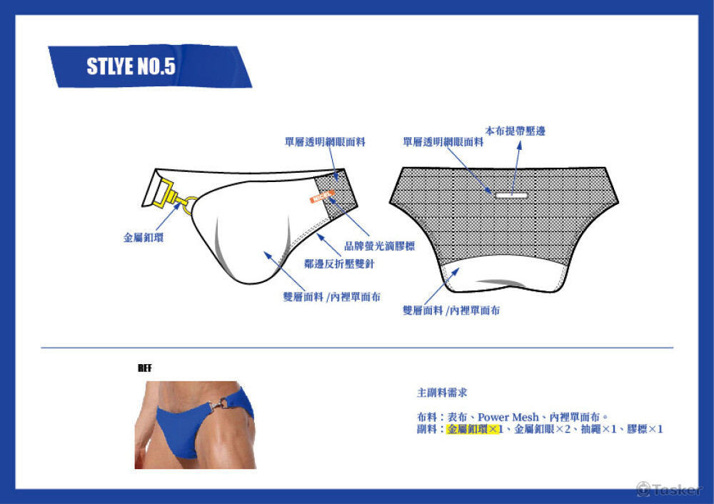 男裝泳褲設計（含做工）