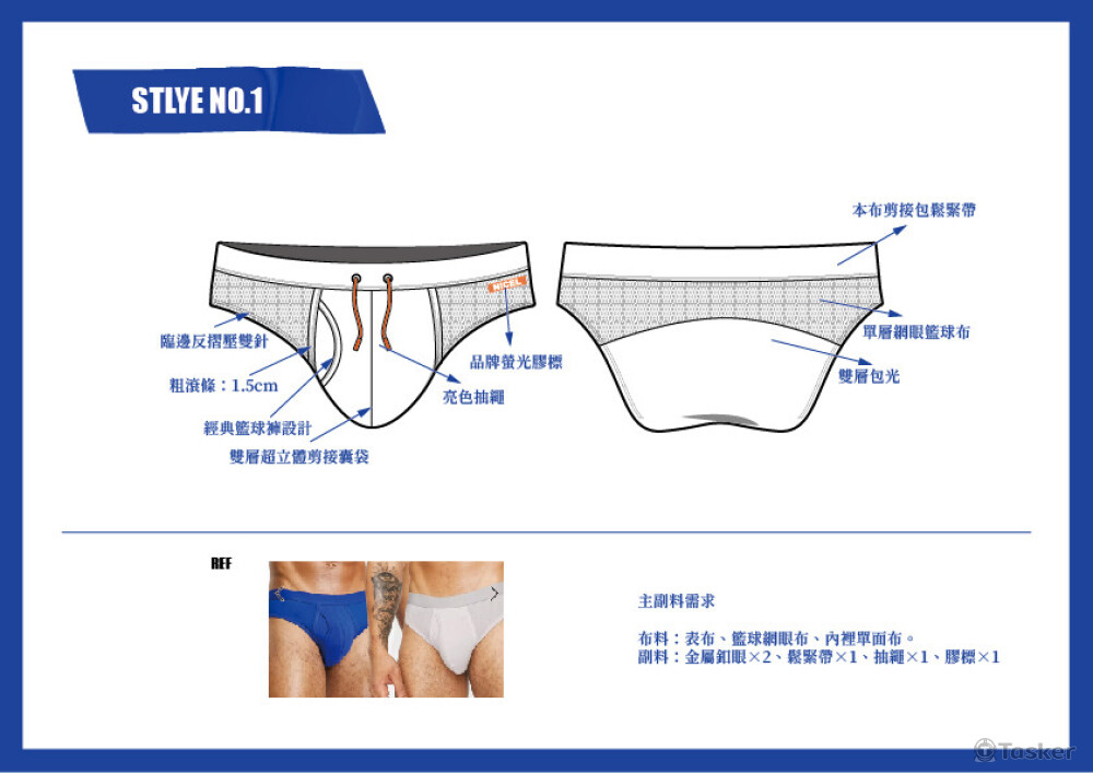 男裝泳褲設計（含做工）