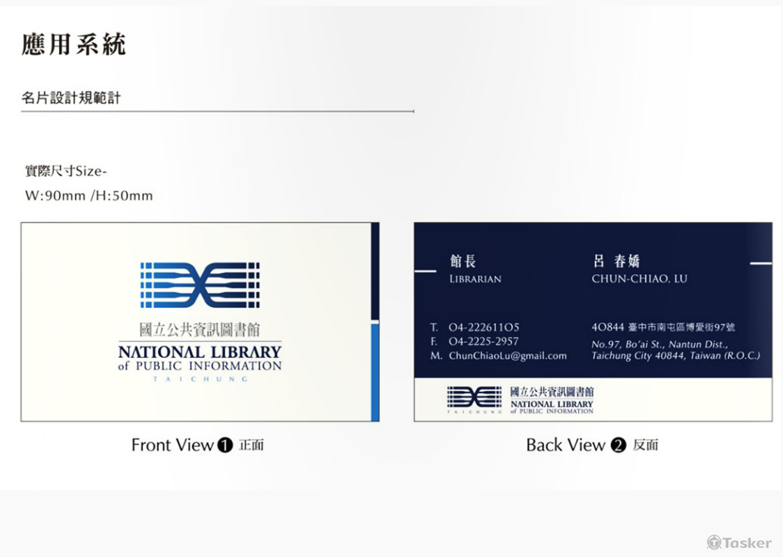 國立公共圖書館名片設計