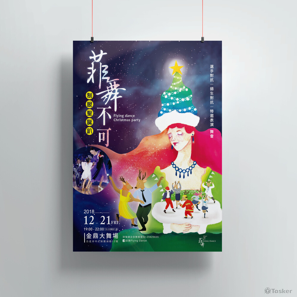 菲舞聖誕節海報