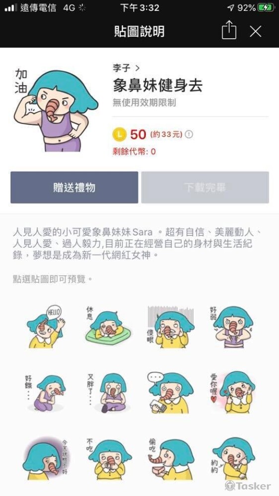 象鼻妹健身去貼圖