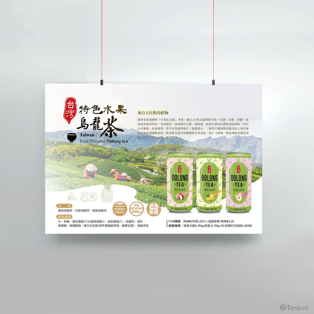 烏龍茶產品海報