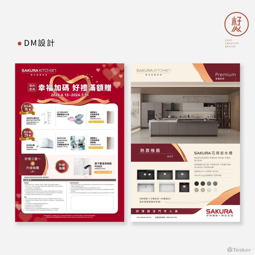 A4雙面ＤＭ/主視覺設計
