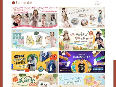 電子報/banner/一頁式商品設計