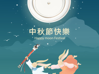 半導體業節慶海報設計