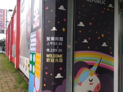 商業空間-台北三重寶寶共和國商場廣告大圖施工