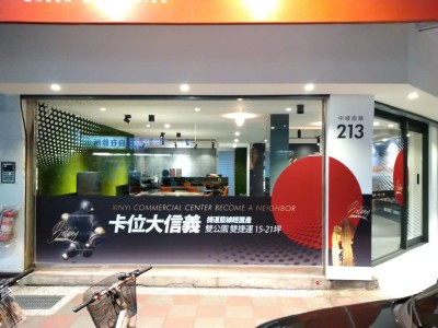 行銷企劃-信義區建案接待中心-大圖輸出施工