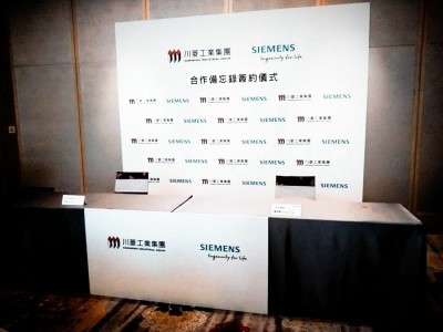 商業活動-川菱x西門子簽約儀式