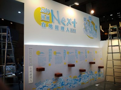 展覽會場-2019返鄉在地經理人成果展