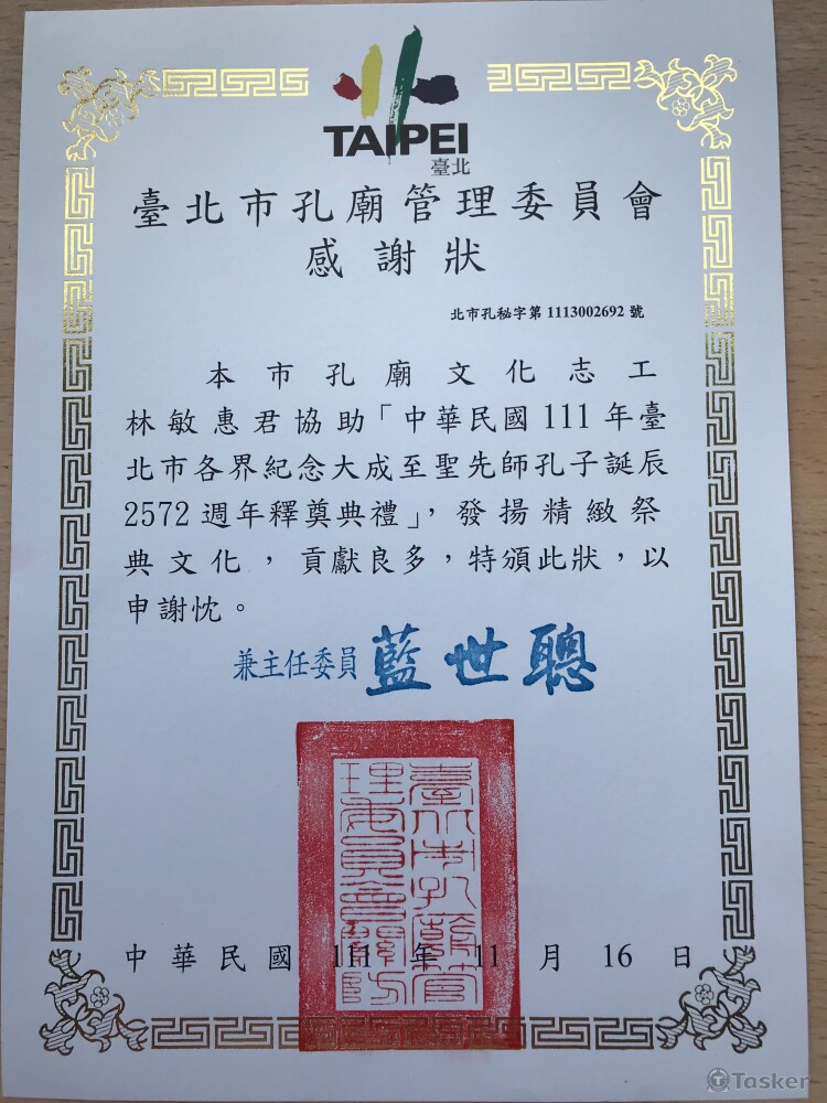 111年孔廟祭孔日語播音員證書