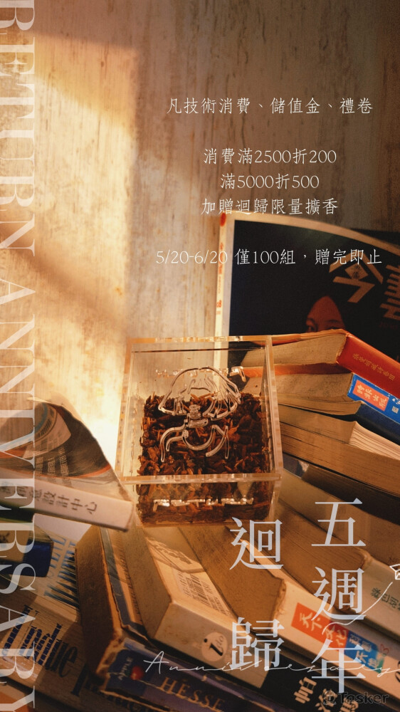 髮廊週年慶海報