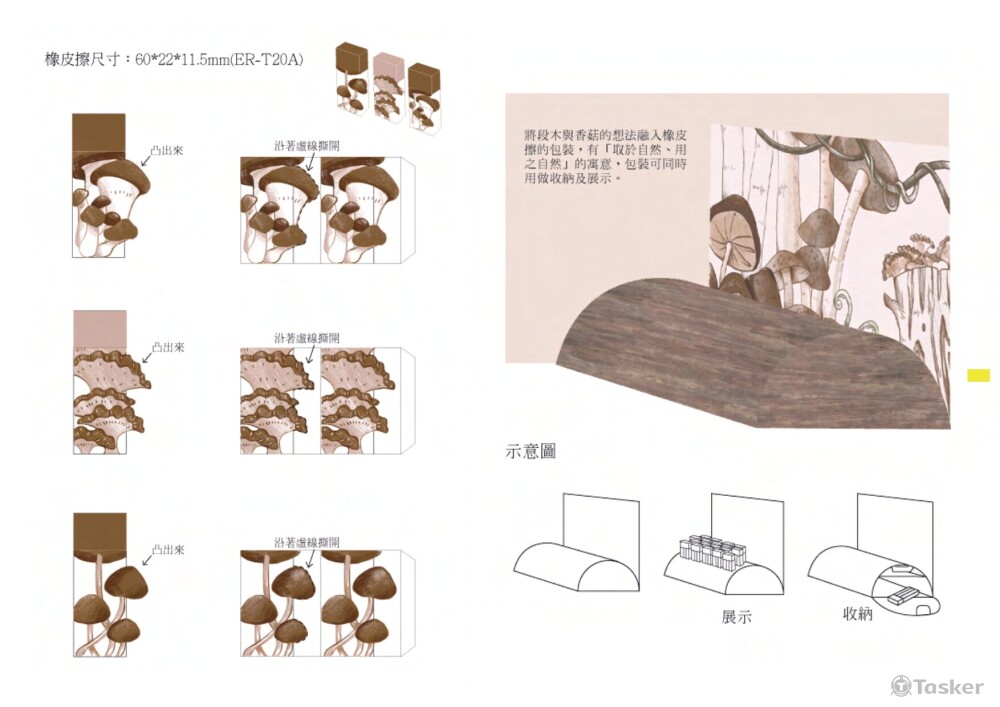 橡皮擦包裝設計提案