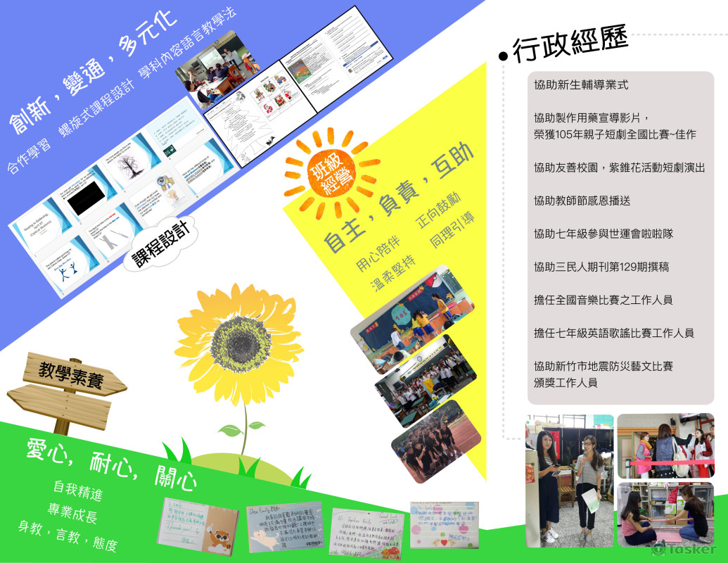 教師簡介三折頁