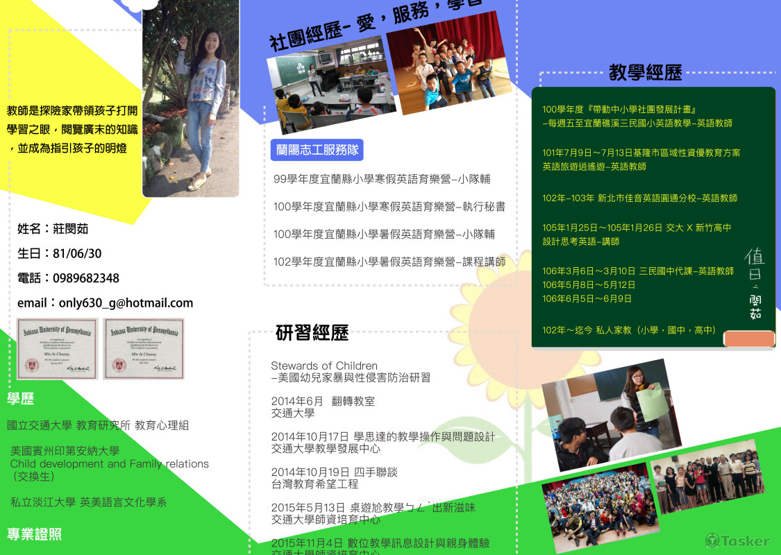 教師簡介三折頁