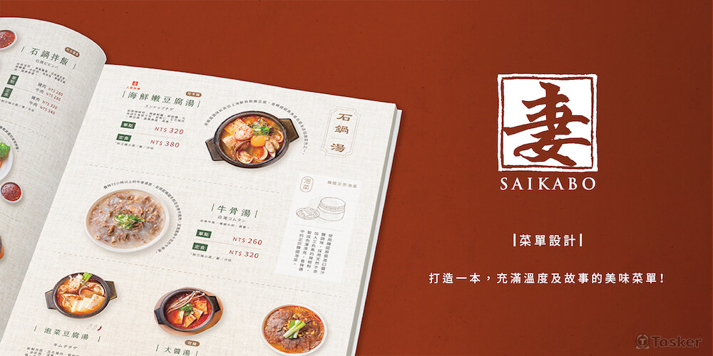 〈菜單設計｜SAIKABO 韓國旬彩料理〉