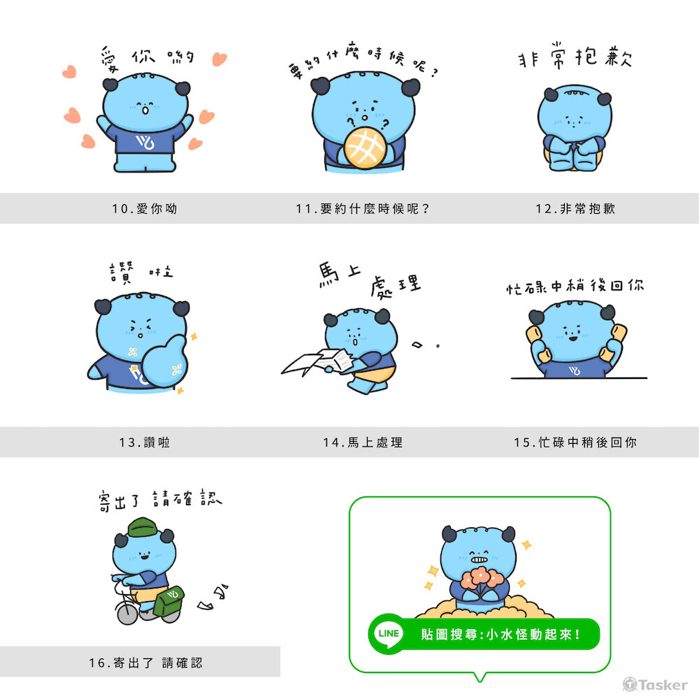 〈LINE 動態貼圖繪製｜廣藍科技有限公司〉
