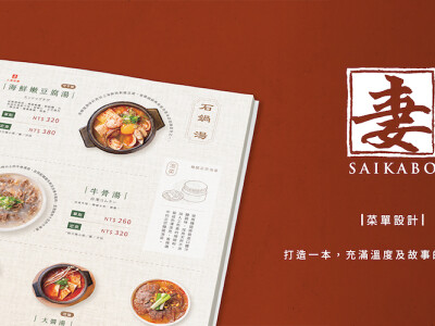 平面設計_菜單設計