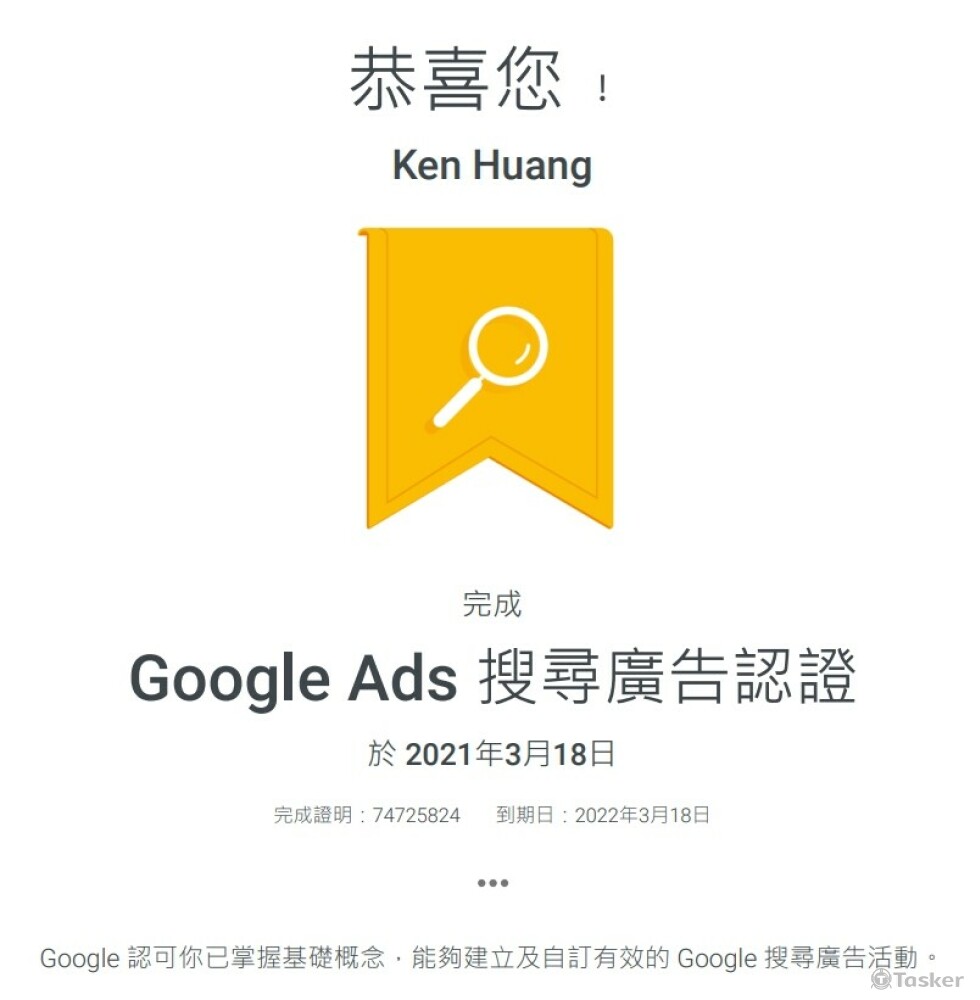 Google Ads 搜尋廣告認證_Ken Huang