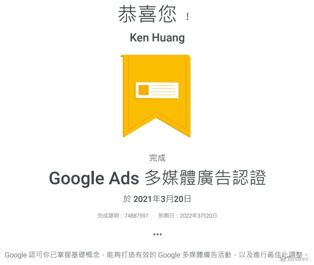 Google Ads 多媒體廣告認證_Ken Huang