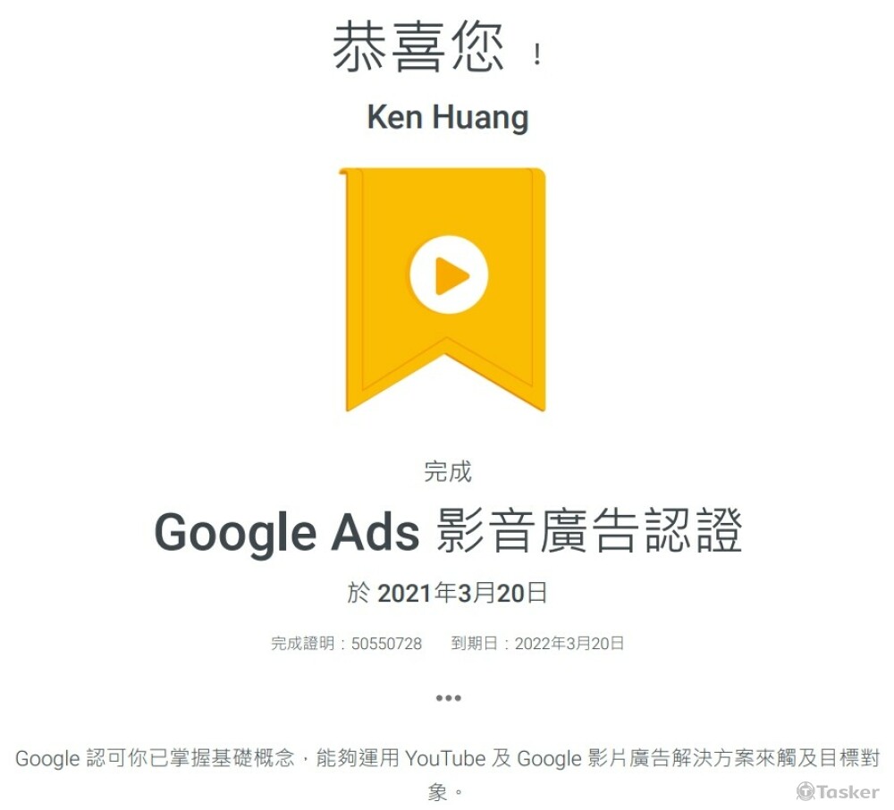 Google Ads 影音廣告認證_Ken Huang