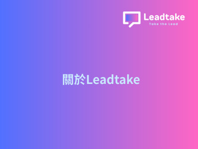 關於Leadtake