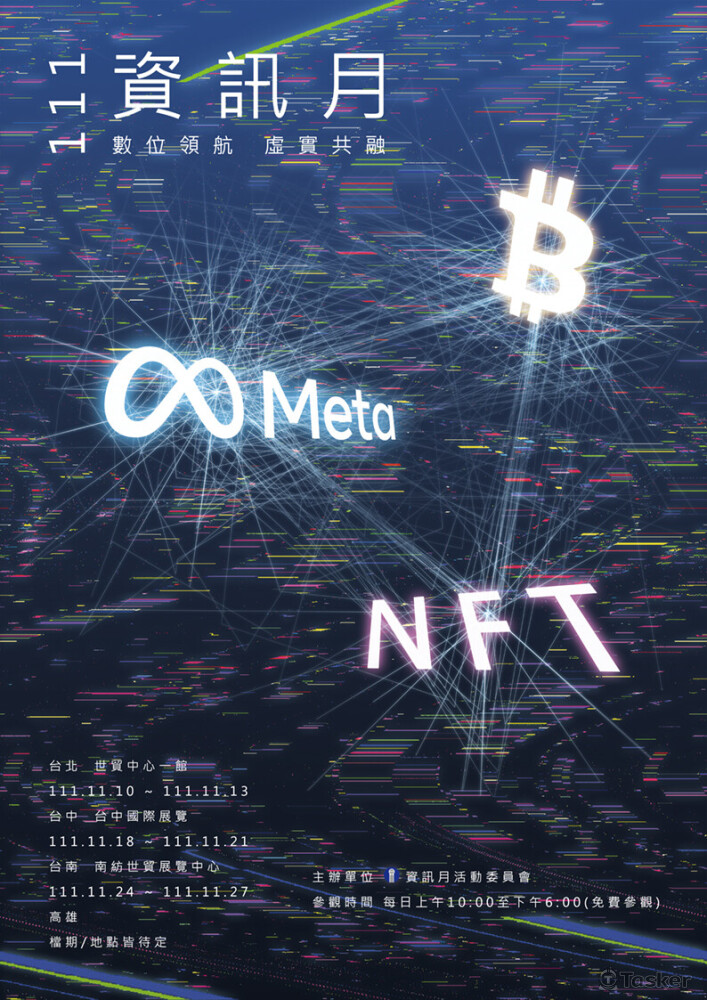 資訊月參賽作品