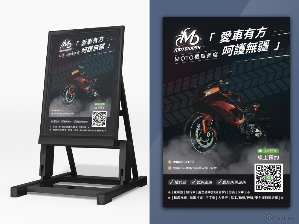 MOTO WASH展架設計