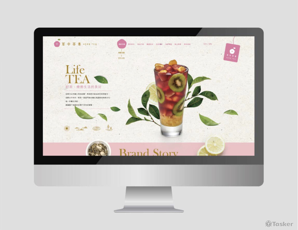 草本茶及品牌網站