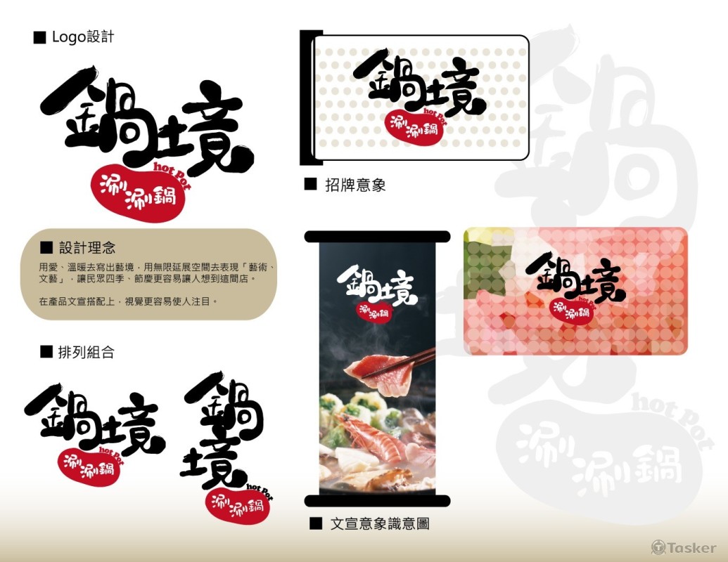 鍋境(競標作品)