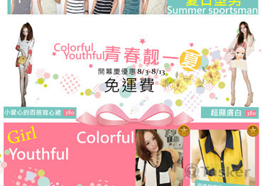 網拍美術編排-夏日浪花