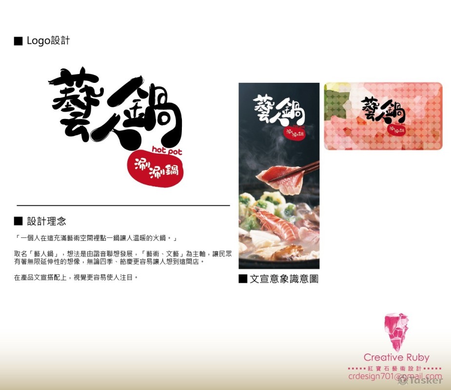 藝人鍋-logo設計(競標作品)