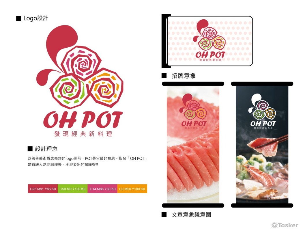 「OH POT」logo設計(競標作品)