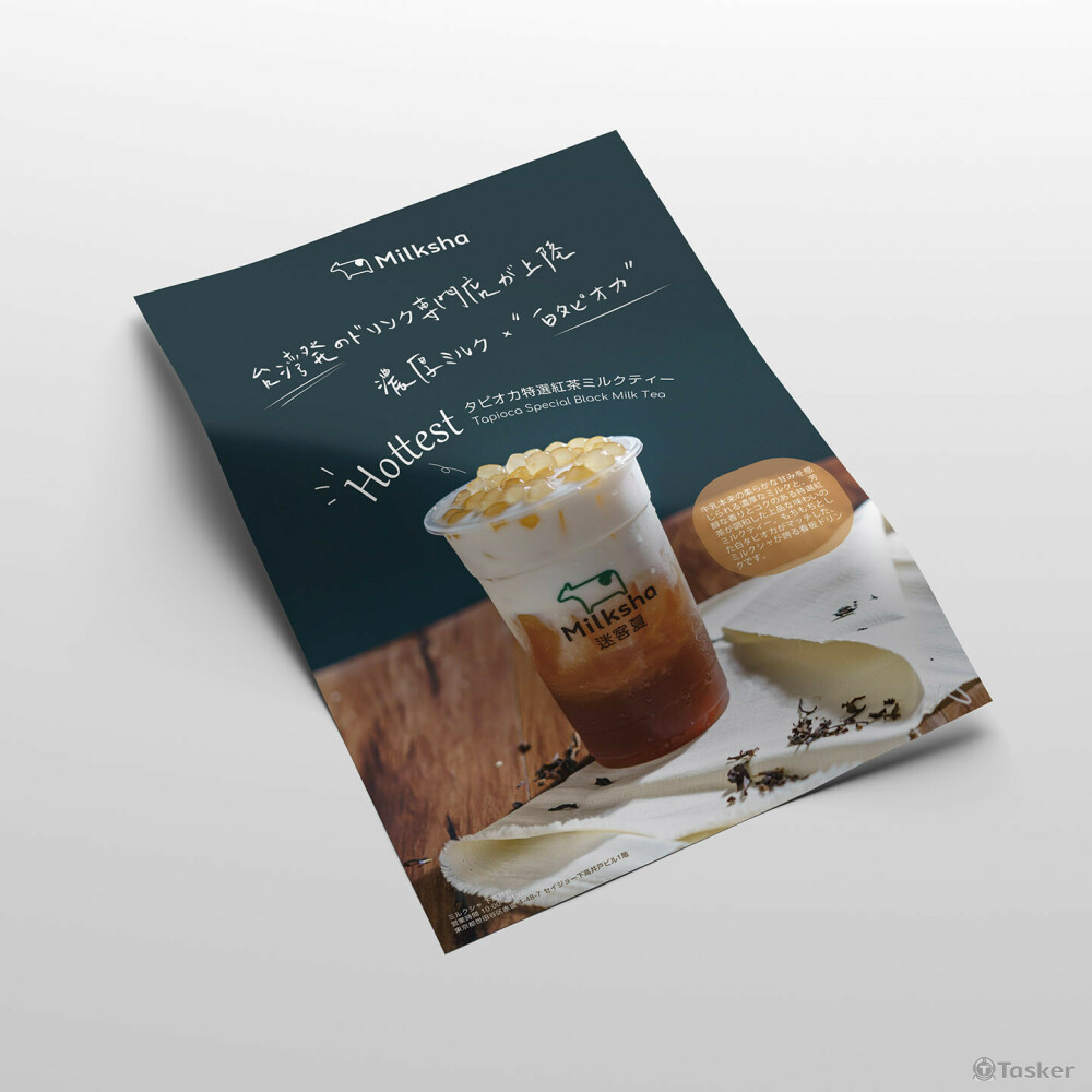 迷客夏日本－珍奶宣傳海報 (含商品拍攝)