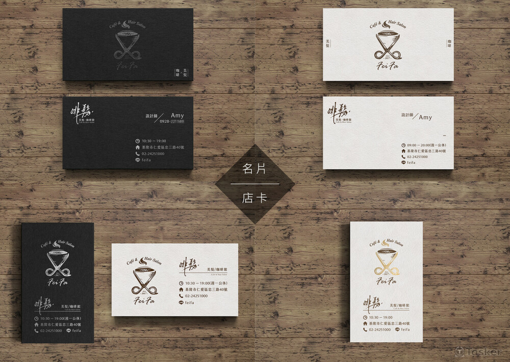 啡髮 品牌形象專案-名片&店卡 兩版