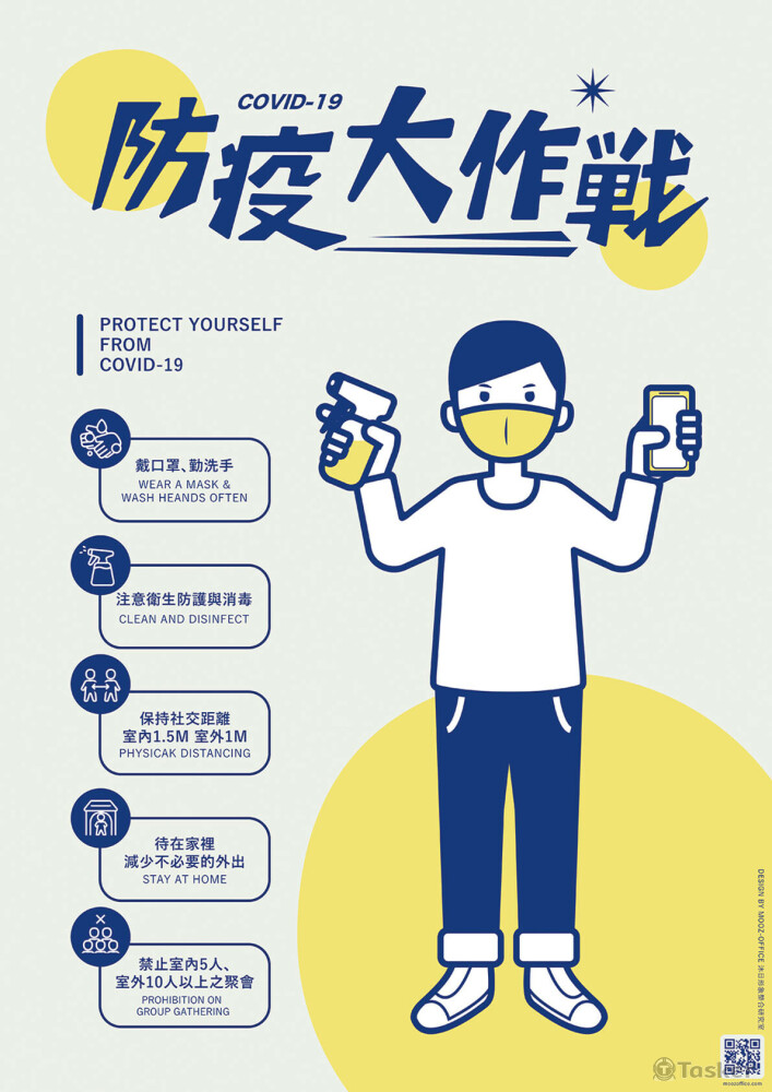 防疫大作戰-海報