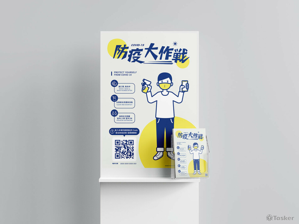 防疫大作戰-宣傳告示海報、傳單設計