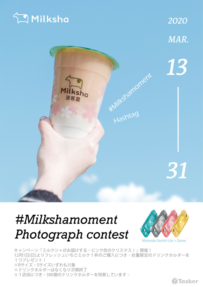 迷客夏海外社群活動宣傳海報 (含形象拍攝)