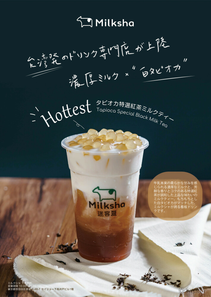 迷客夏日本－珍奶宣傳海報 (含商品拍攝)