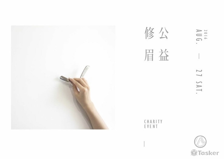 公益修眉banner